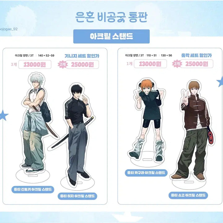 [BUNJANG] Gintama Gintoki &amp; Hijikata Acrylic Stand / 은혼 보조개님 통판 아크릴스탠드 긴토키 히지카타 긴히지