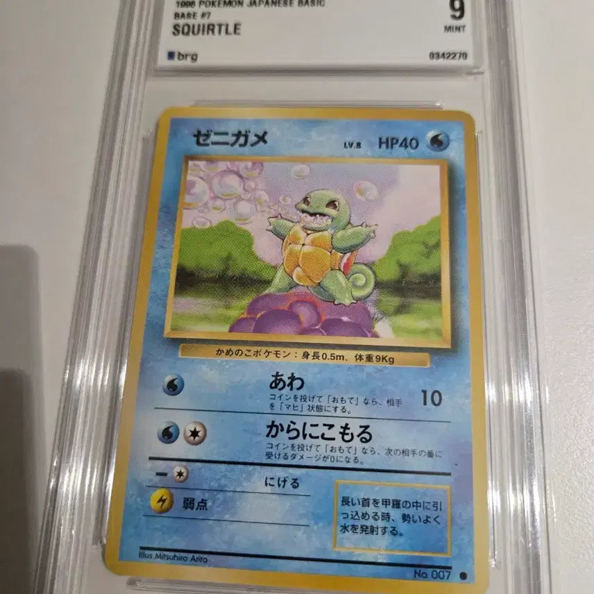 [BUNJANG] Pokemon Card 1996 Old Back Japanese Base Set Squirtle / 포켓몬카드 일판 1996 올드백 일판 초판 꼬부기 brg9