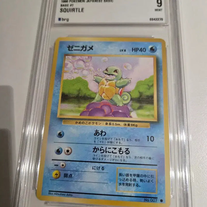 [BUNJANG] Pokemon Card 1996 Old Back Japanese Base Set Squirtle / 포켓몬카드 일판 1996 올드백 일판 초판 꼬부기 brg9