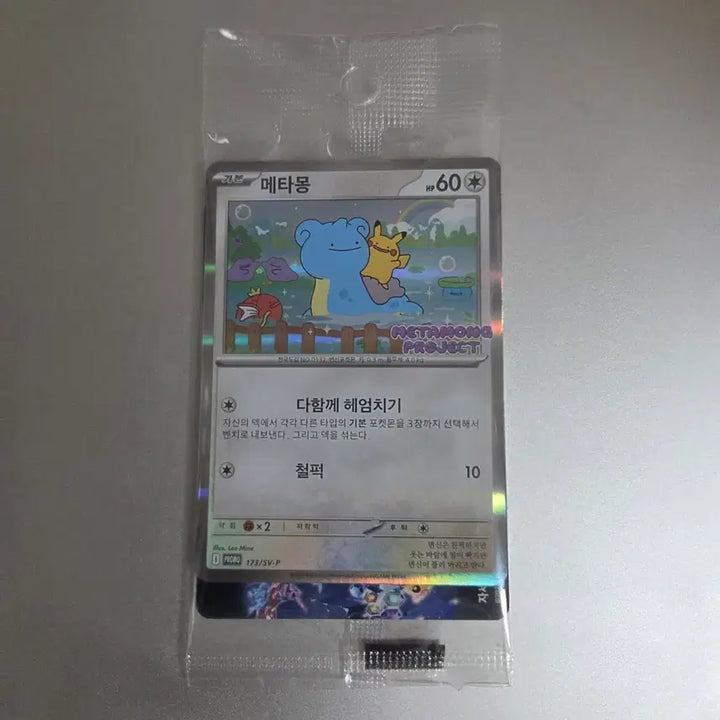 [BUNJANG] Pokemon Ditto Promo Card (Sealed) / 포켓몬 메타몽 프로모 미개봉