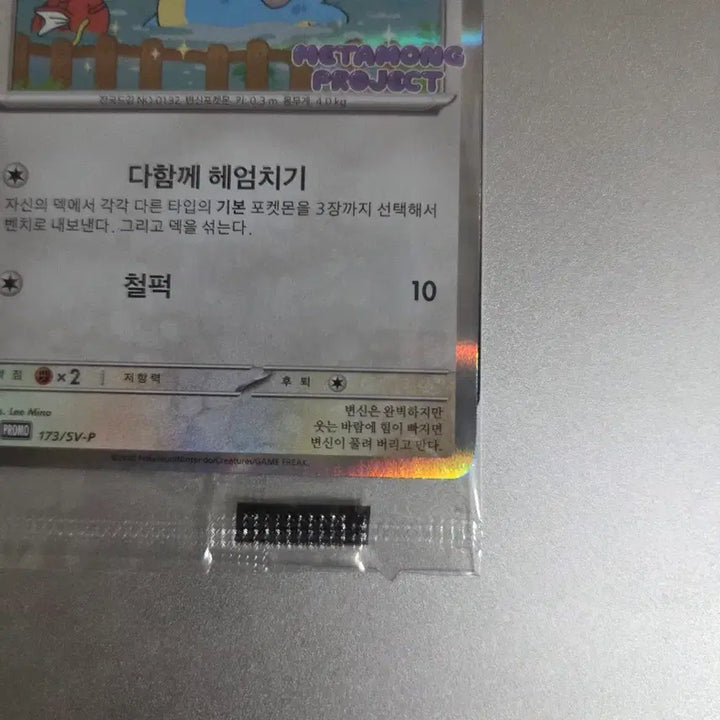 [BUNJANG] Pokemon Ditto Promo Card (Sealed) / 포켓몬 메타몽 프로모 미개봉