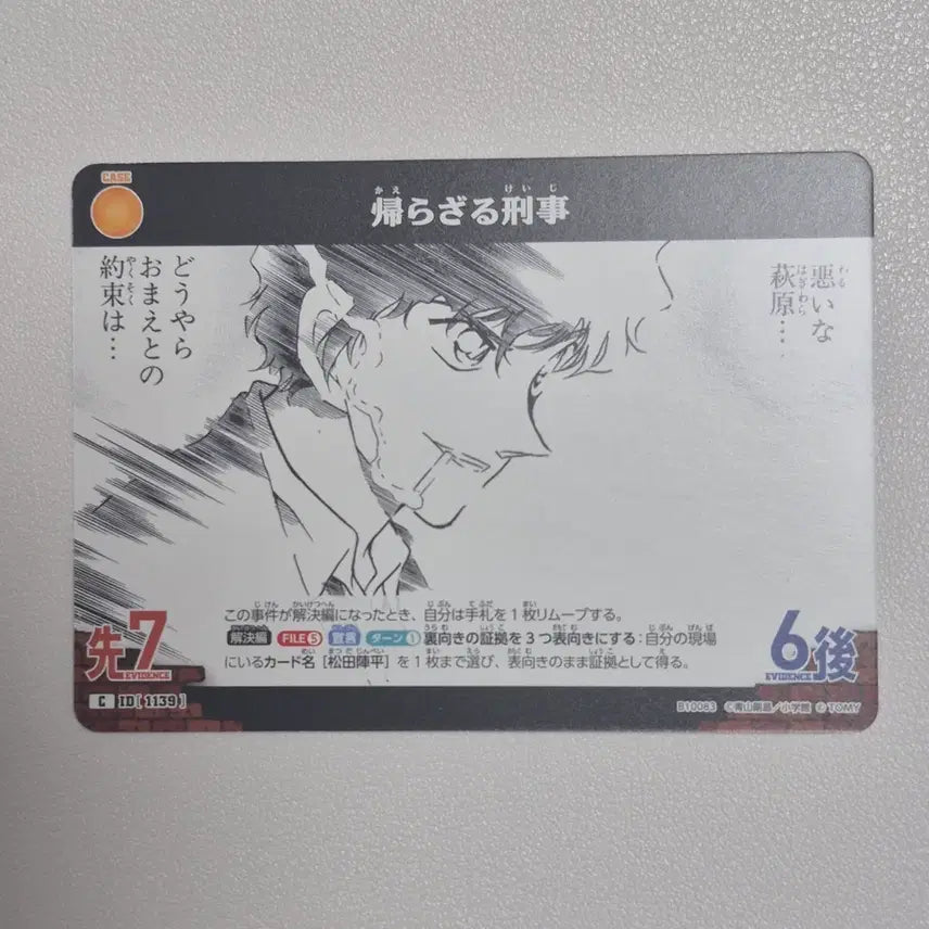 [BUNJANG] Detective Conan TCG Set 10 - C Matsudo Jinpei / 코난 tcg 10탄 c 마츠다 진페이