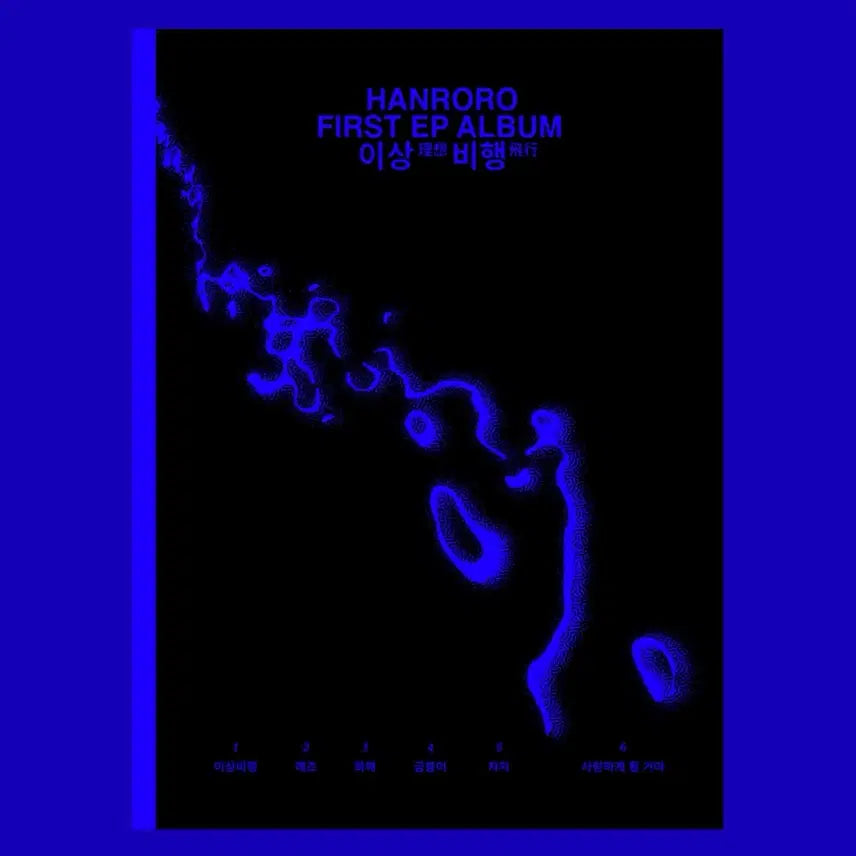 [BUNJANG] HANRORO 1st EP &