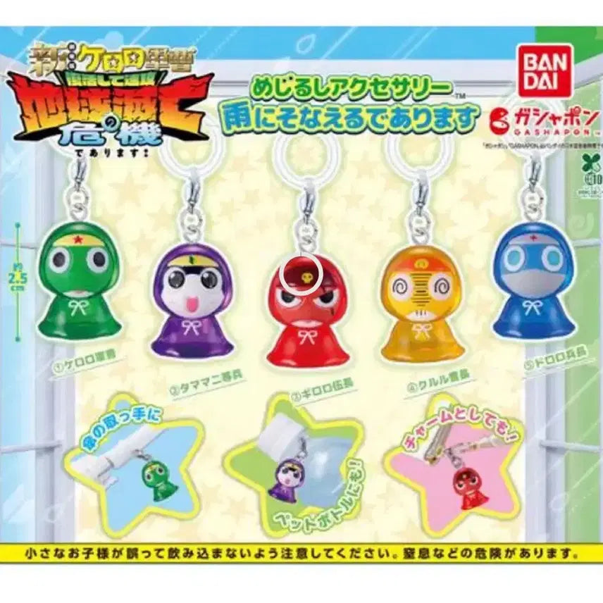 [BUNJANG] Keroro Saru-ru (Dororo) Mezilushi Gacha Keyring / 케로로 도로로 메지루시 가챠 키링