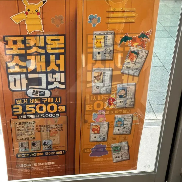 [BUNJANG] Lotte-ria Pokemon Introduction Magnet Set / 롯데리아 포켓몬 소개서 마그넷 교환