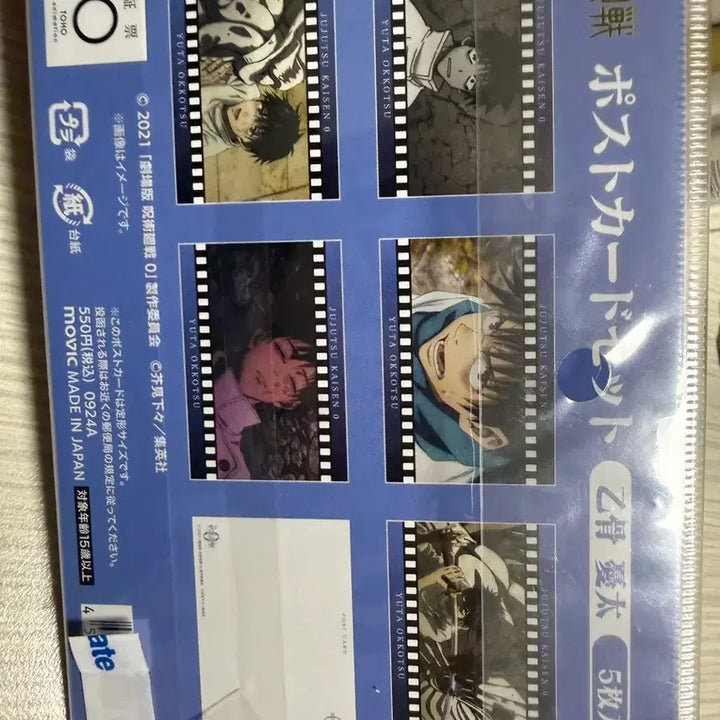 [BUNJANG] Yuta Okkotsu Postcard / 옷코츠 유타 엽서 판매해요
