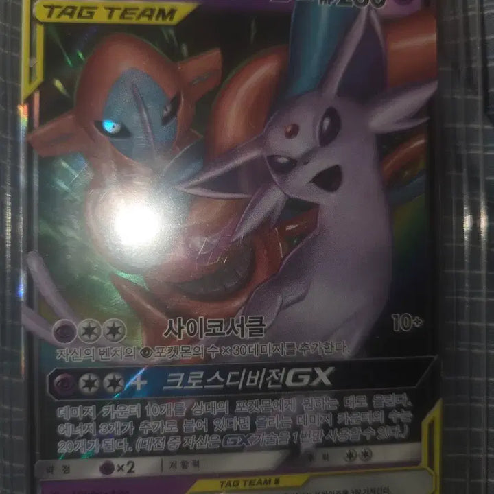 [BUNJANG] Pokemon Card Eevee &amp; Deoxys GX TAG TEAM 007/037 / 포켓몬카드 에브이&amp;테오키스 GX TAG TEAM 007/037