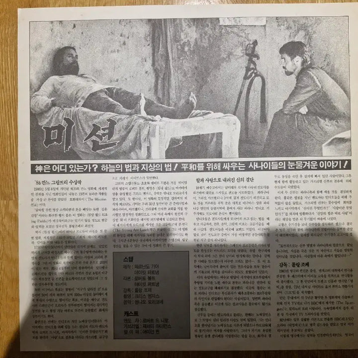 [BUNJANG] Ennio Morricone The Mission LP / [E] Ennio Morricone - The Mission LP