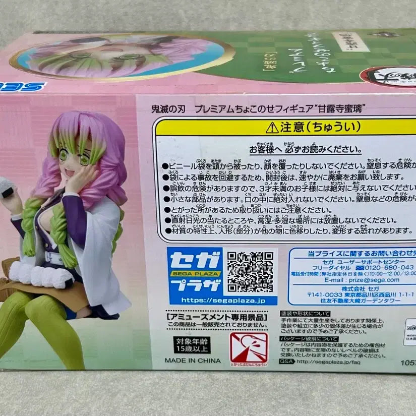 [BUNJANG] Sega Demon Slayer Kanroji Mitsuri Chokonose Premium Figure / 세가 귀멸의 칼날 쵸코노세 프리미엄 칸로지 미츠리 피규어