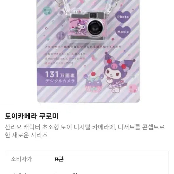 [BUNJANG] Sanrio Kuromi Digital Camera / 산리오 쿠로미 카메라
