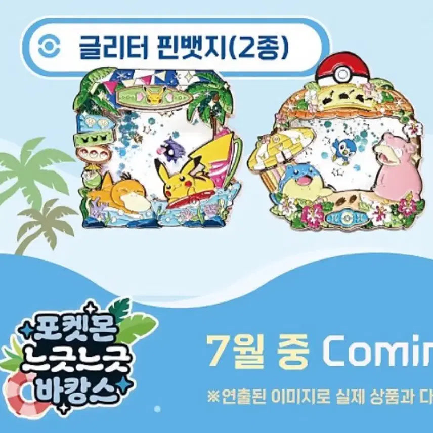 [BUNJANG] Pokemon Lazy Vacation Glitter Pin Badge - Golem &amp; Slowpoke / 포켓몬 느긋느긋바캉스 글리터 핀뱃지 대굴레오 야돈