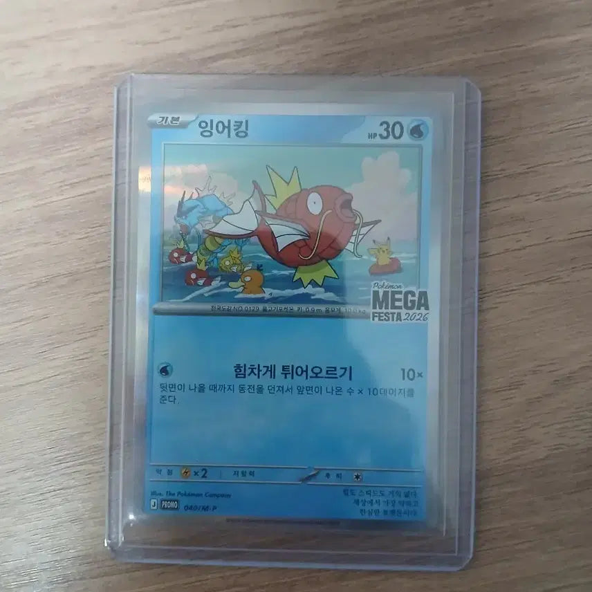 [BUNJANG] Pokemon Magikarp Promo Card / 포켓몬카드 잉어킹 프로모