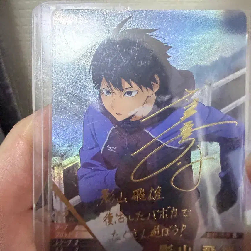 [BUNJANG] Haikyu!! Jump Festa 2020 Bakaka Break Card - Kageyama Tobio Signed Card / 하이큐!! 바보카 브레이크 BREAK 쓰레기장의 결전 hv-p01-005 카게야마 싸인카드
