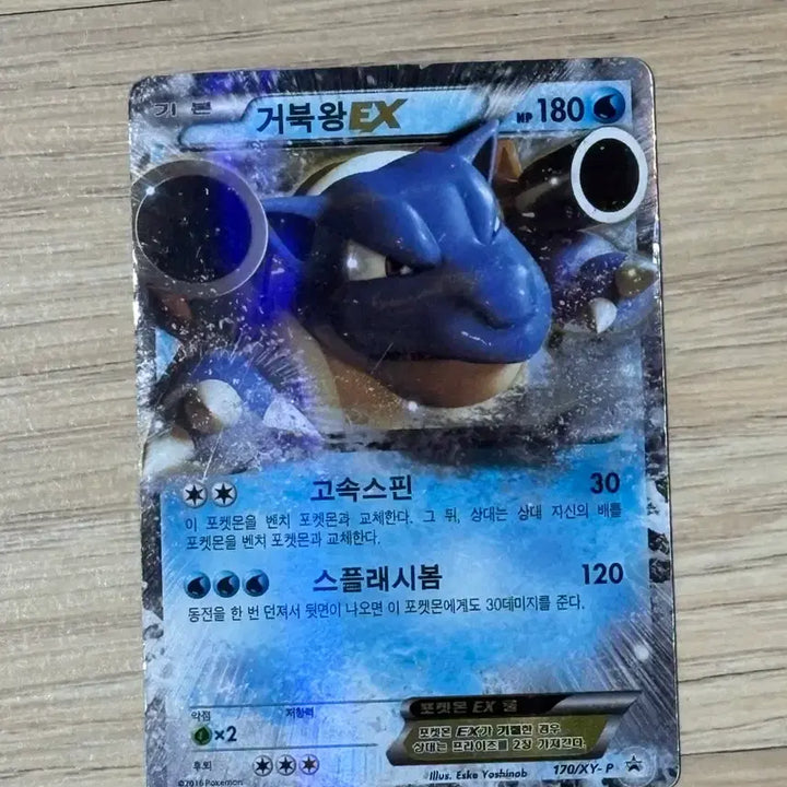 [BUNJANG] Pokemon Card Blastoise EX / 포켓몬 카드 거북왕 EX
