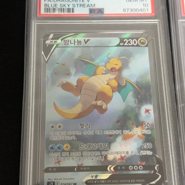 [BUNJANG] Pokemon Card Dragonite V SR Sky Stream (Korean) 074/067 PSA 10 / 포켓몬카드 PSA10 망나뇽 V SR 창공스트림 (한글판) 074/067