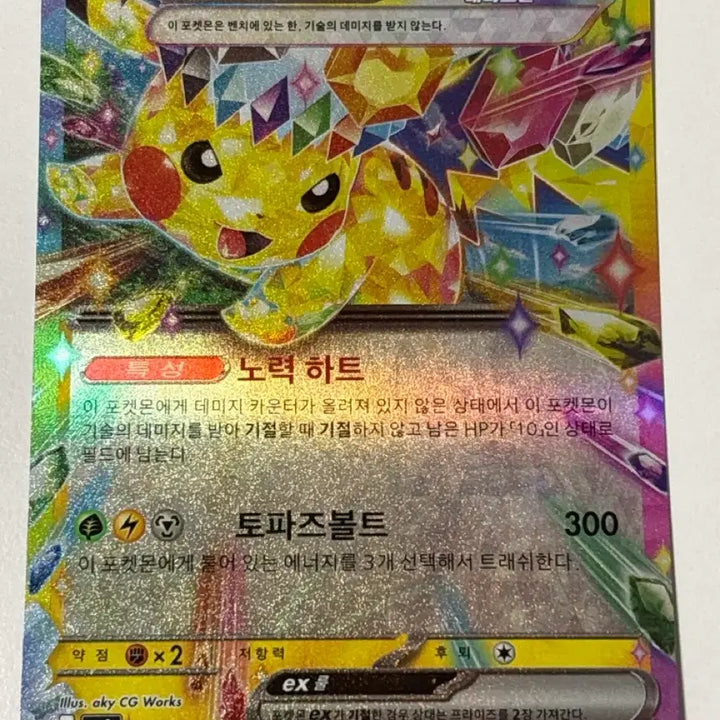 [BUNJANG] Pikachu ex rr Pokemon Card / 포켓몬카드 피카츄 ex rr