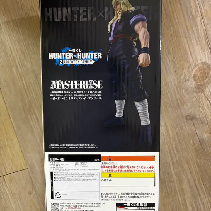 [BUNJANG] Hunter x Hunter Zoldyck Family Silva Zoldyck C Prize Figure / 헌터x헌터 실버조르딕 c상
