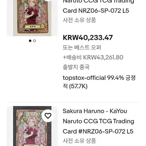 [BUNJANG] Kayou Naruto Sakura NRZ06-SP-072L5 Card / kayou 카유 나루토 사쿠라 NRZ06-SP-072L5