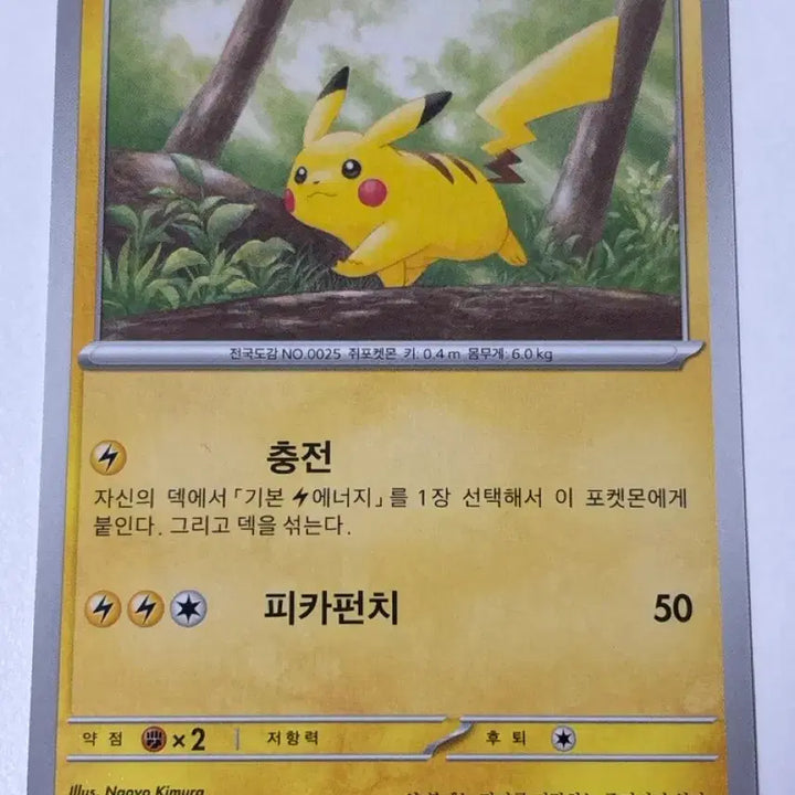 [BUNJANG] Pokemon Card Pikachu sv2a 025/165 2023 151 Pikachu / 포켓몬카드 피카츄 sv2a 025/165 2023년 151 피카츄