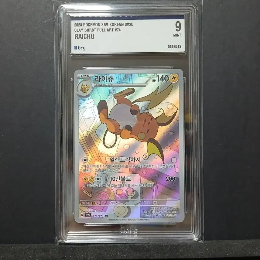 [BUNJANG] Pokemon Card Raichu AR BRG9 / 포켓몬 카드 라이츄ar brg9