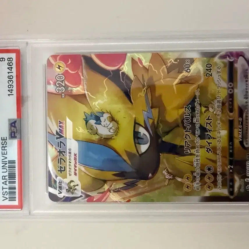 [BUNJANG] Pokemon Card Zeraora VMAX Special Edition / 포켓몬카드  제라오라 VMAX 특일