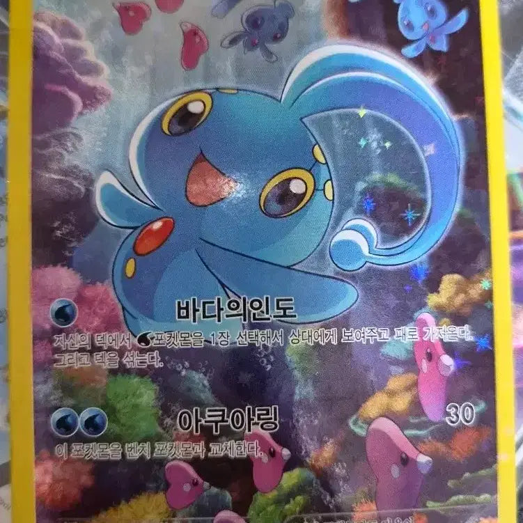 [BUNJANG] Pokemon Manaphy / 포켓몬스터 환상전설 마나피 판매