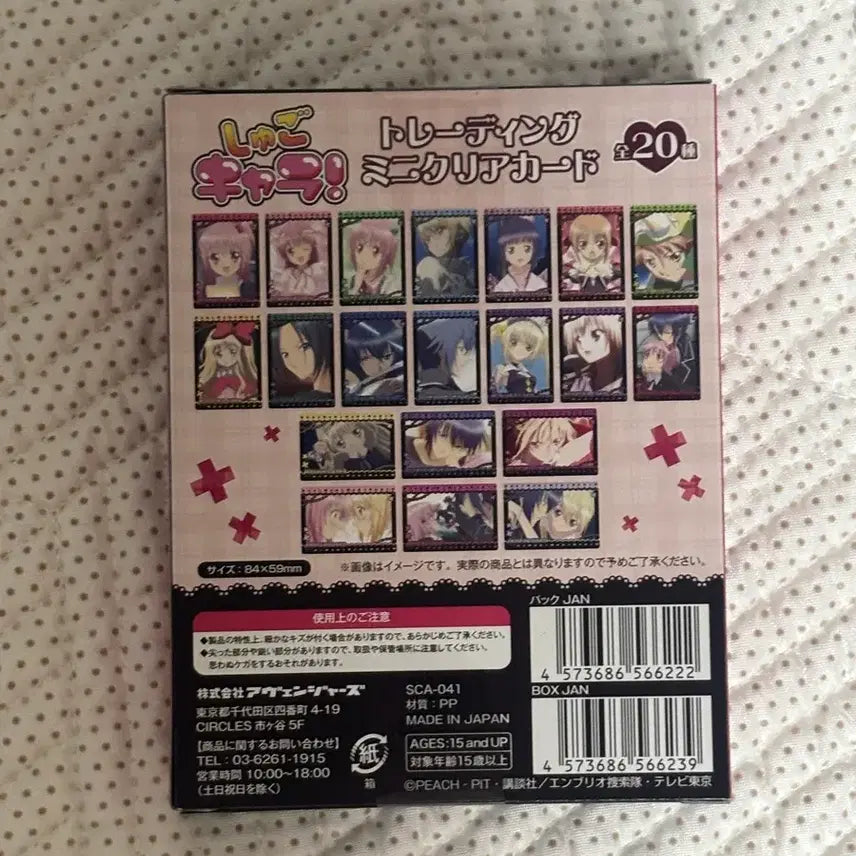 [BUNJANG] Shugo Chara! Trading Mini Clear Card / 신상품)캐릭캐릭체인지 트레이딩 클리어 카드