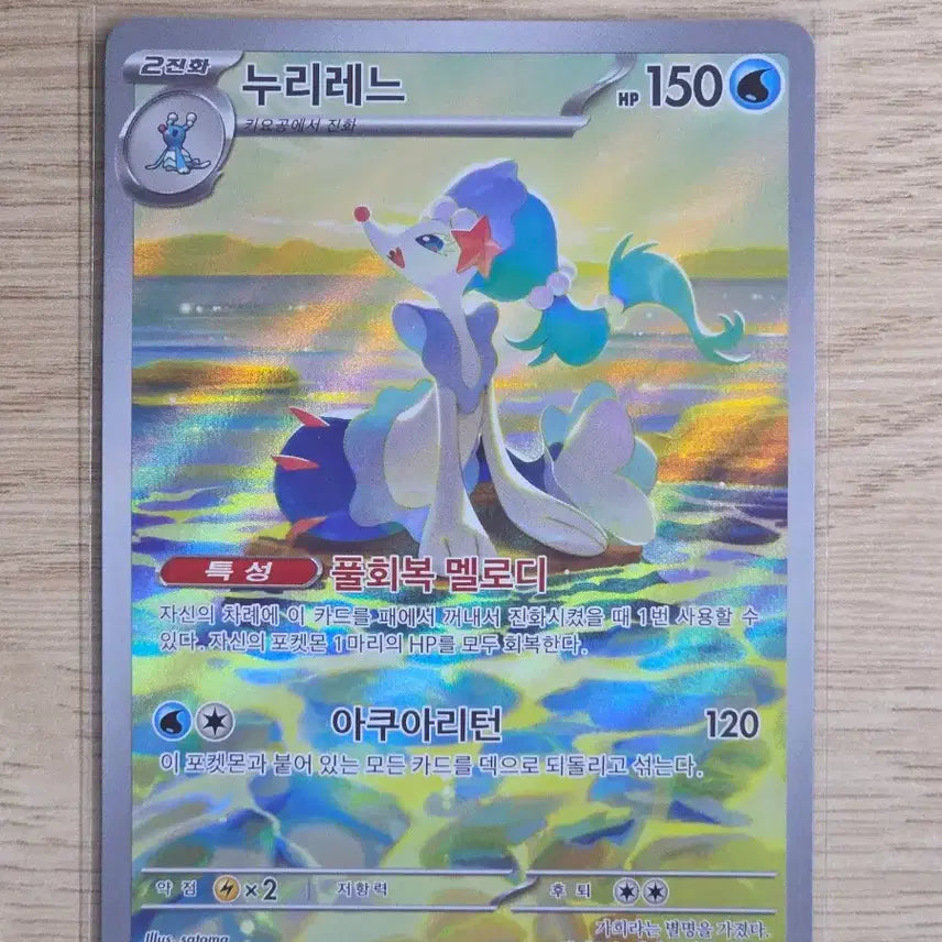 [BUNJANG] Pokemon Card Nuri Laine AR / 포켓몬카드 누리레느 ar