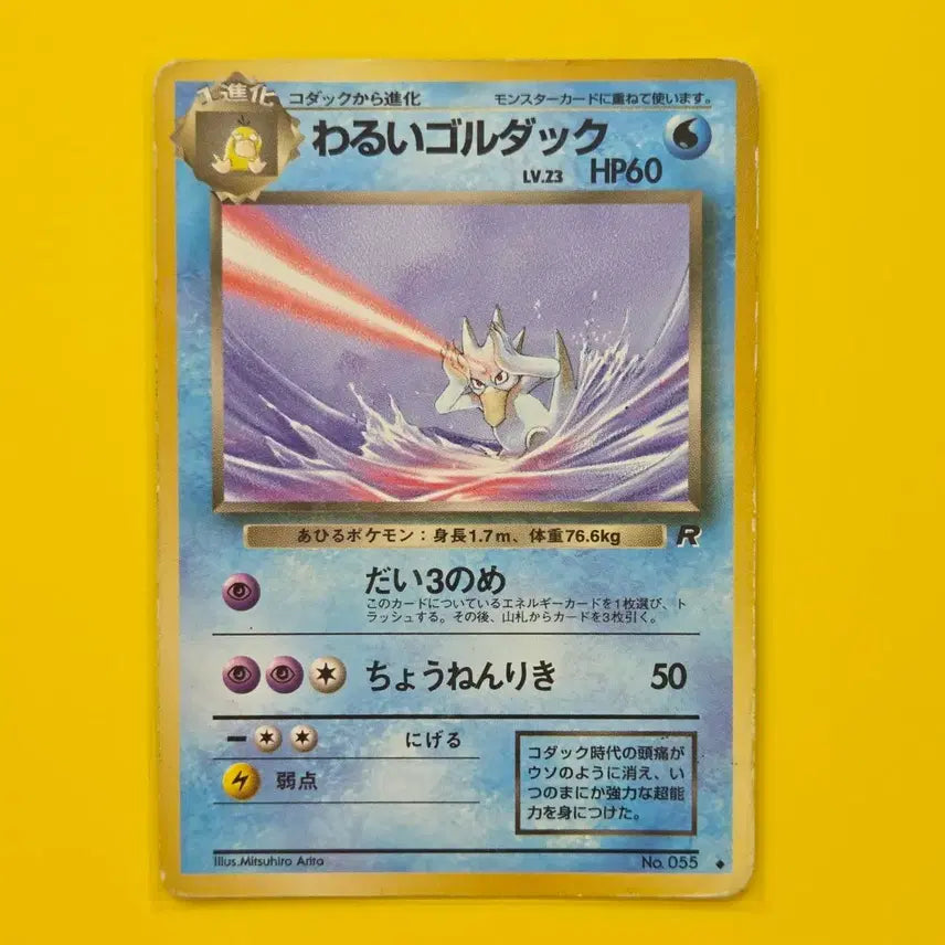 [BUNJANG] Pokemon Card Japanese Rocket&