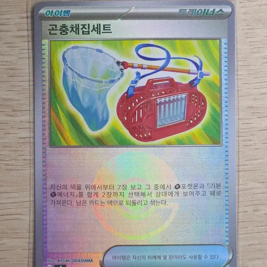 [BUNJANG] Pokemon Card Insect Collection Set Pokemon Ball / 포켓몬카드 곤충채집세트 포켓몬볼