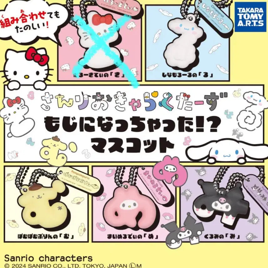 [BUNJANG] Sanrio Hiragana Gacha Mascot Set / 산리오 히라가나 가챠 4종 일괄