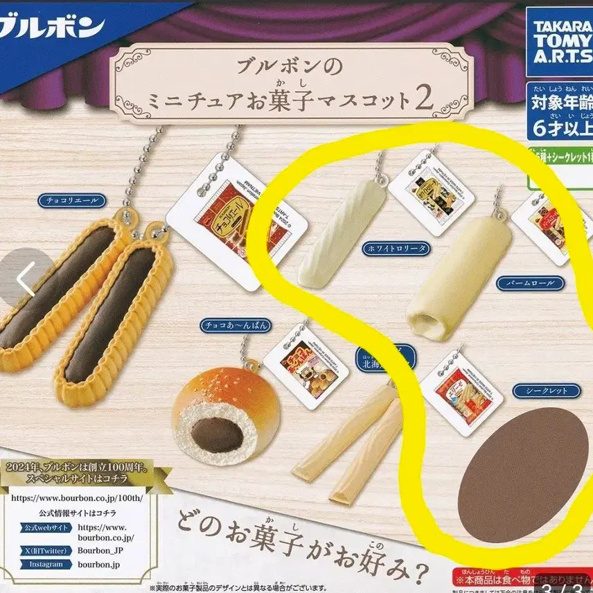 [BUNJANG] Bourbon Snacks Miniature Gacha Set Sealed / 부르봉 과자 미니어처 가챠 세트 미개봉 새상품 판매합니다.