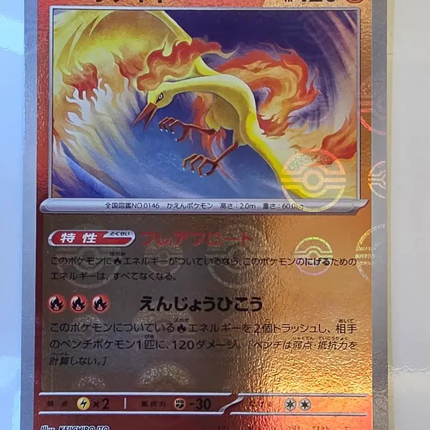[BUNJANG] Pokemon Card Japanese Monster Ball Mirror Fire / 포켓몬카드 일판 몬스터볼 미러 파이어