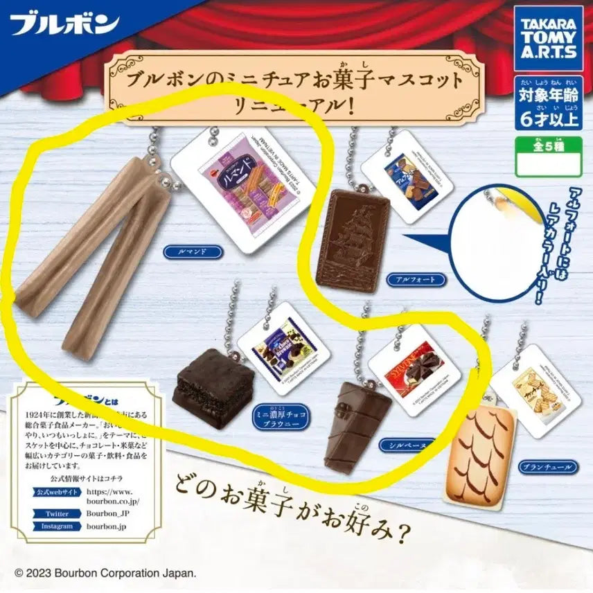 [BUNJANG] Bourbon Snack Miniature Gachapon Set Sealed New Product / 부르봉 과자 미니어처 가챠 세트 미개봉 새상품 판매합니다.