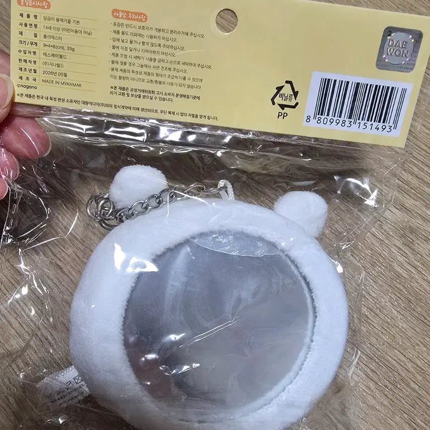 [BUNJANG] Damgom Plush Mirror Keyring / 담곰이 봉제거울