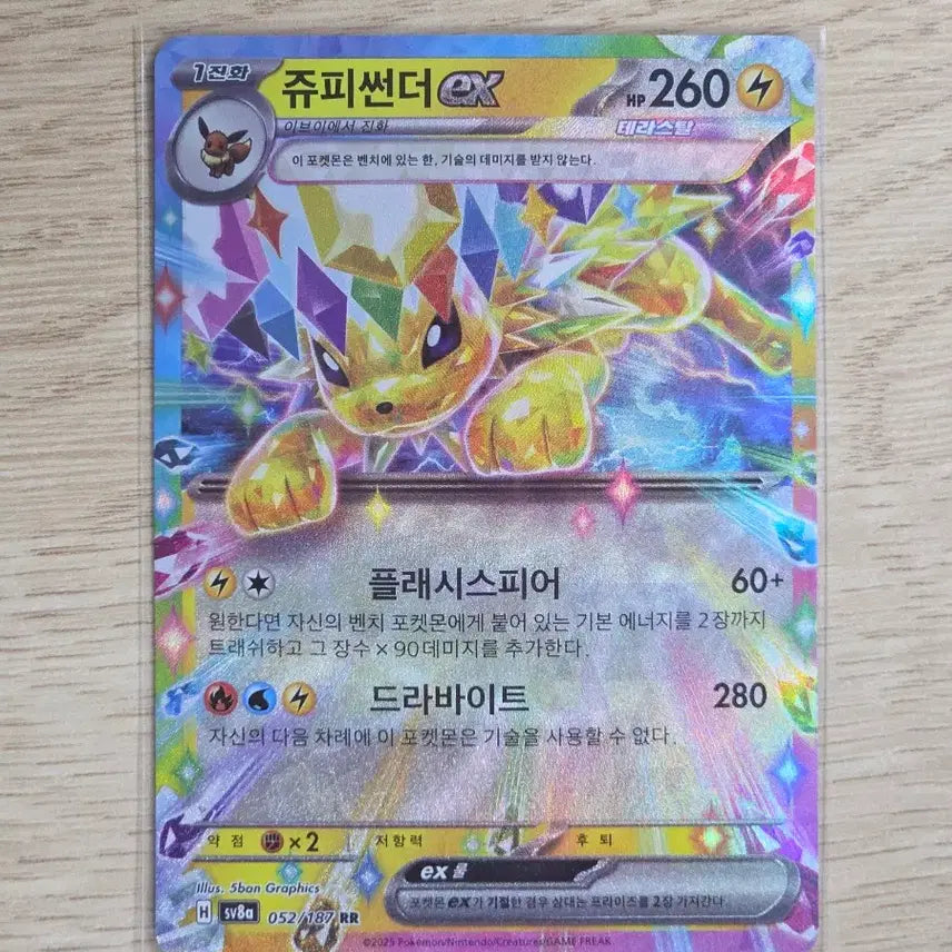 [BUNJANG] Pokémon TCG Zapdos ex RR / 포켓몬카드 쥬피썬더 ex rr