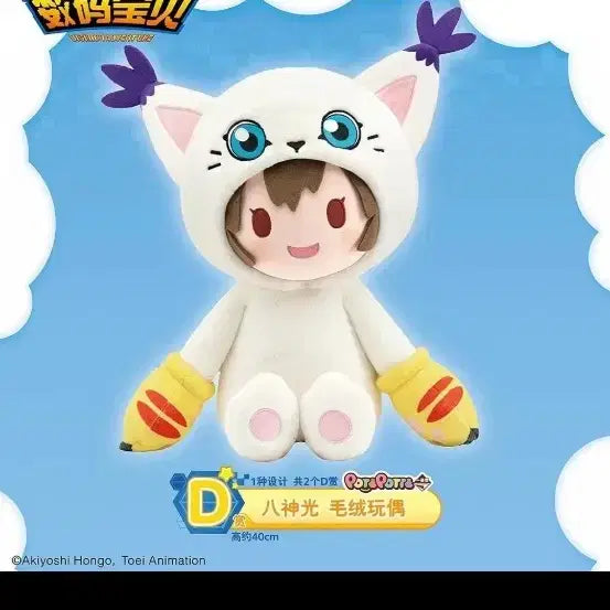 [BUNJANG] Digimon Adventure x Rabbit Ichiban Kuji D Prize Gatomon Plush / 디지몬어드벤처xRABBIT레빗 래빗 제일복권 D상 가트몬 신나리 인형