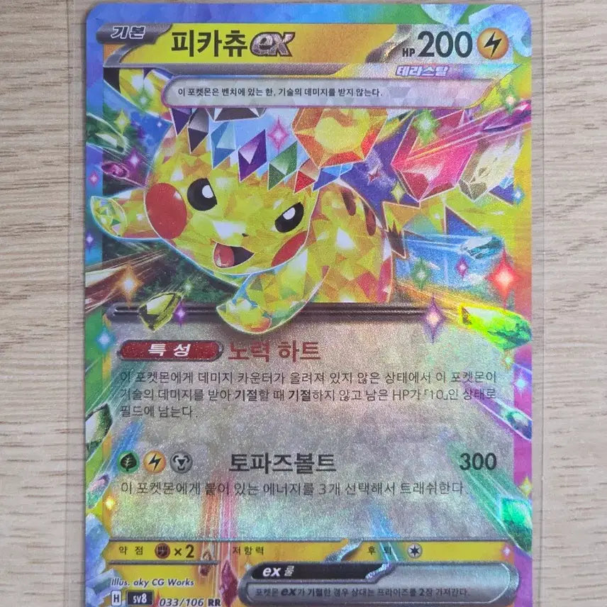 [BUNJANG] Pokemon Card Pikachu ex RR / 포켓몬카드 피카츄 ex rr