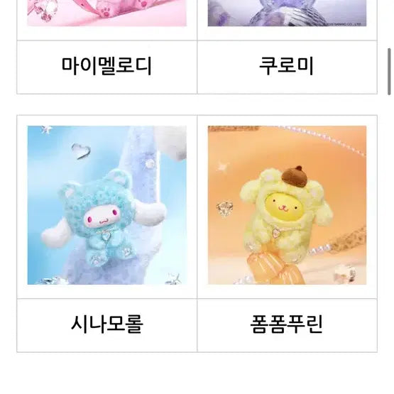 [BUNJANG] Sanrio Cinnamoroll Plush Keychain New / 산리오 포레스트 랜깡 시나모롤 인형 키링 새상품