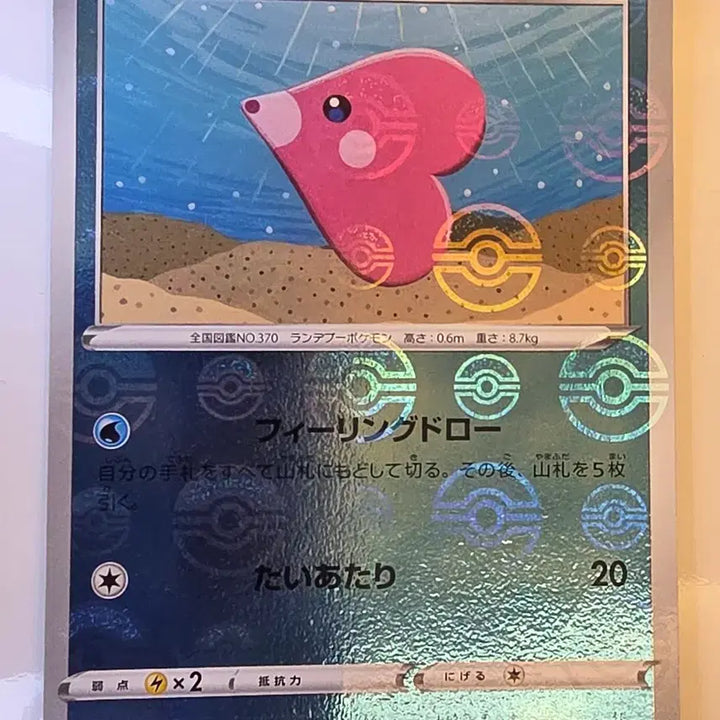 [BUNJANG] Pokemon Card Japanese Monster Ball Mirror Labucas / 포켓몬카드 일판 몬스터볼 미러 라부카스