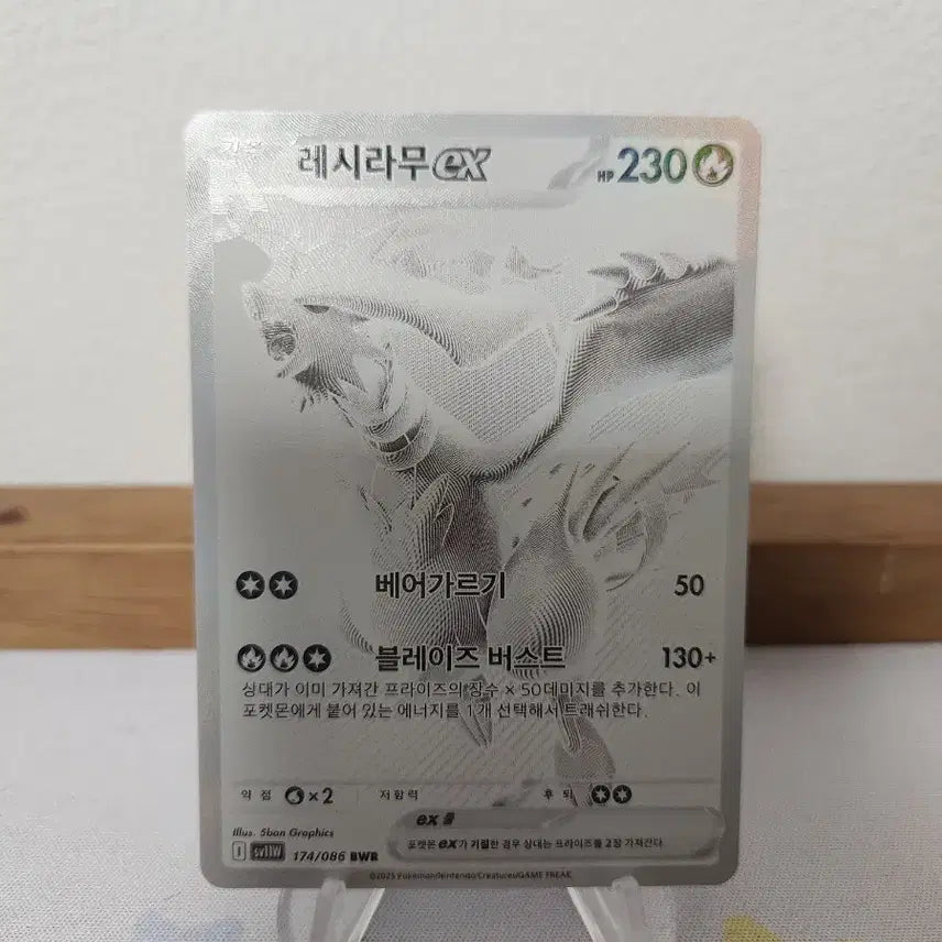 [BUNJANG] Pokémon Card Reshiram Ex BwR / 포켓몬카드 레시라무 Ex bwr