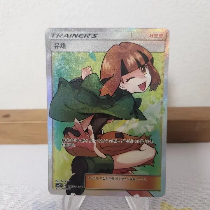 [BUNJANG] Pokemon Card Yuchae SR / 포켓몬카드 유채 Sr