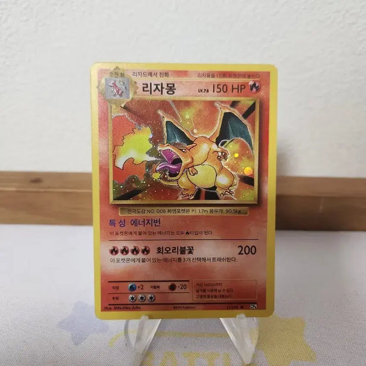 [BUNJANG] Pokemon Card 20th Anniversary Charizard / 포켓몬카드 20주년 리자몽