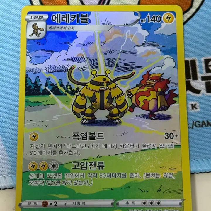 [BUNJANG] Pokemon Card Electivire 180/172 AR / 포켓몬카드 에레키블 180/172 AR