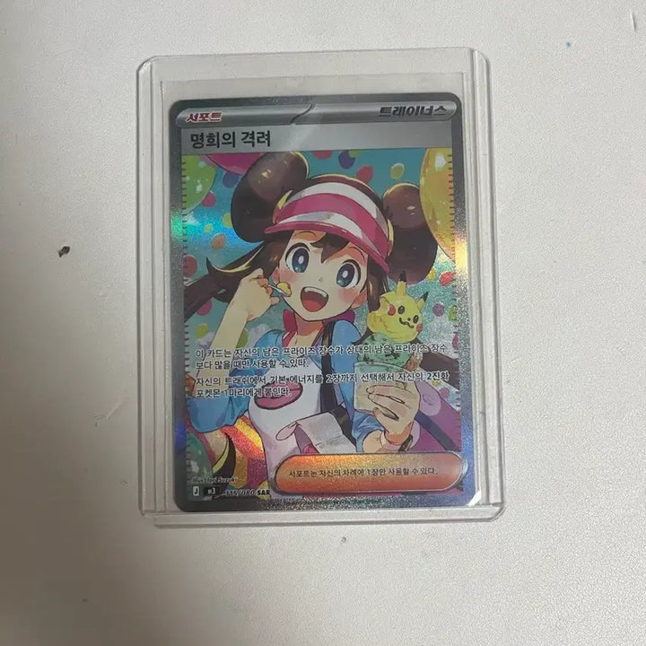 [BUNJANG] Pokemon Card "Encourage of Mei" SAR / 포켓몬카드 명희의 격려 sar 판매