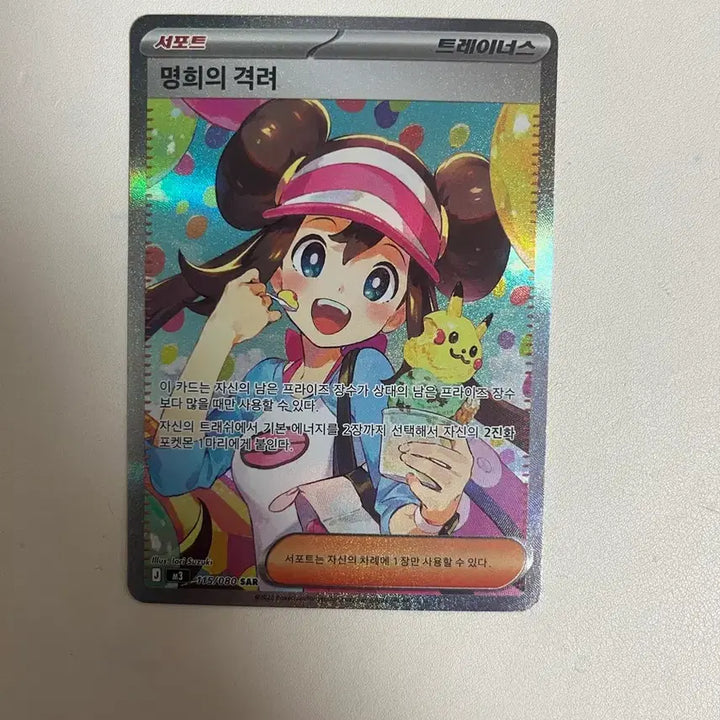 [BUNJANG] Pokemon Card "Encourage of Mei" SAR / 포켓몬카드 명희의 격려 sar 판매