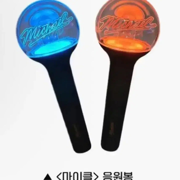 [BUNJANG] Michael Jackson Tour Light Stick / 마이클 응원봉 판매 마이클 특전 마이클잭슨 굿즈
