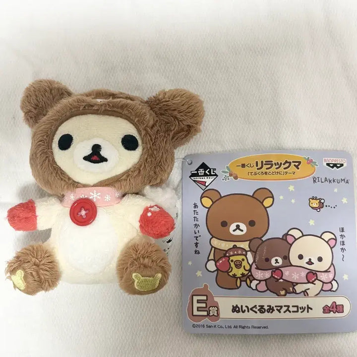 [BUNJANG] Korilakkuma Bear Hat Plush Charm / 코구마 탈쓴 코리락쿠마 인형키링