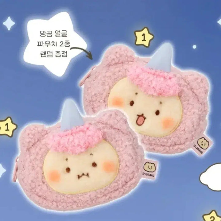[BUNJANG] Mang-geureojin Gom Mang Gomi Collaboration Pouch Set (2 Types) / 망그러진곰 망곰이 콜라보 파우치 2종 세트