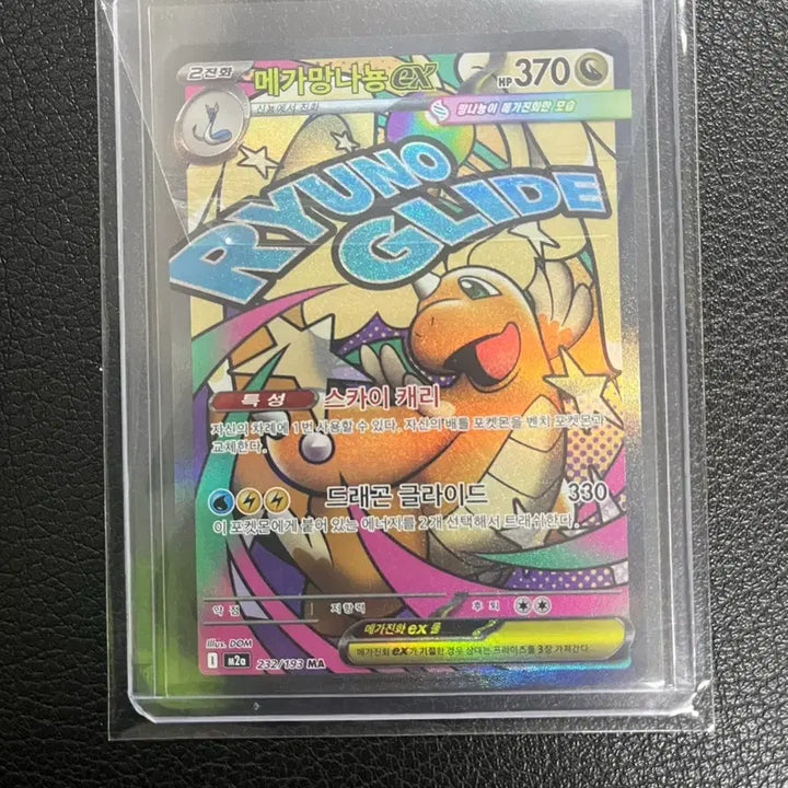 [BUNJANG] Mega Dragonite Card Sleeve &amp; Top Loader / 메가망나뇽ma